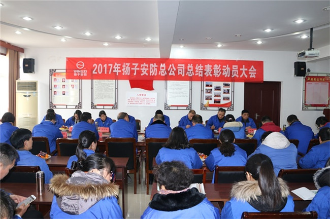 热烈祝贺芭乐APP下载网址进入IOS安防总公司总结表彰大会顺利召开